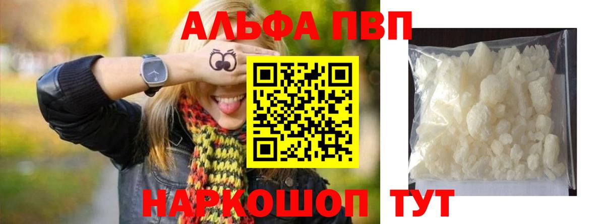 APVP мука  Alfa_PVP кристаллы  A-PVP  Железногорск  Вход с VPN 