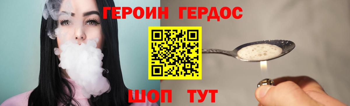 ГЕРОИН герыч Железногорск