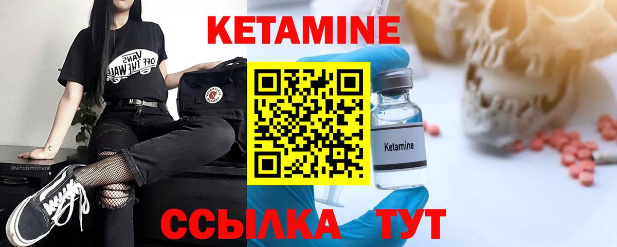 КЕТАМИН ketamine Железногорск
