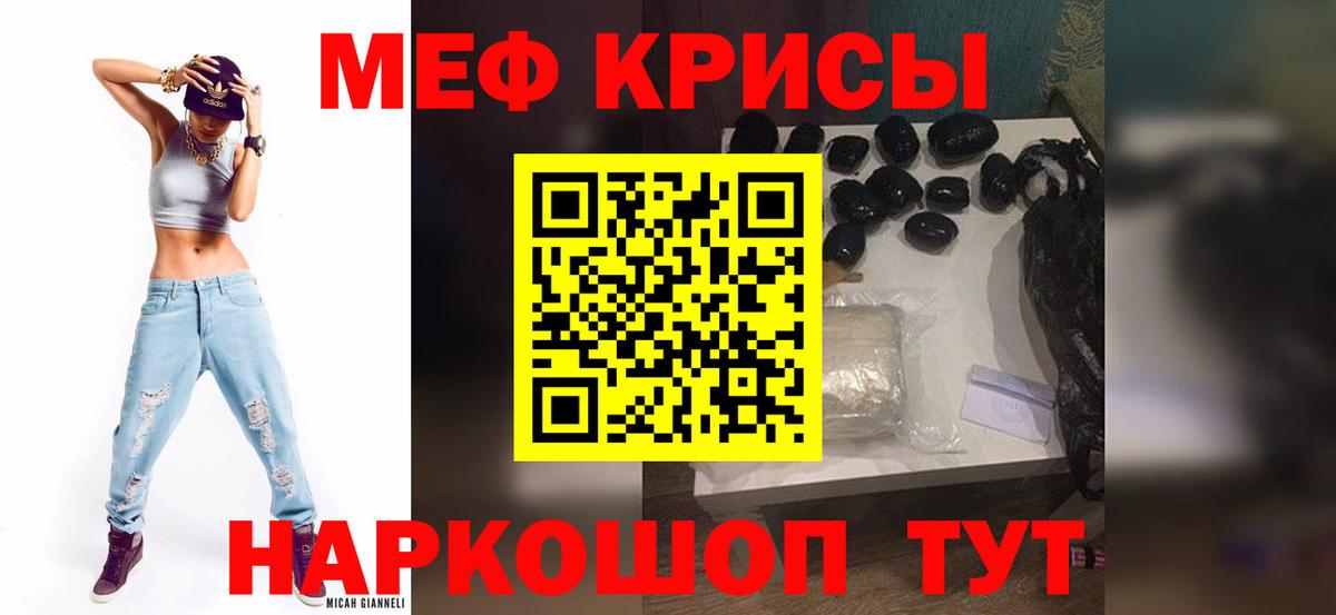 Меф мяу мяу Железногорск