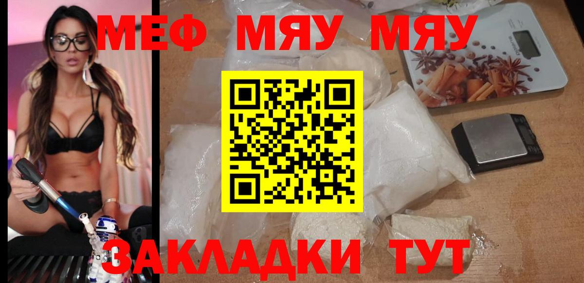 хочу наркоту  Вход с VPN  МЯУ-МЯУ  МЯУ-МЯУ мука  Железногорск  МЯУ-МЯУ mephedrone 