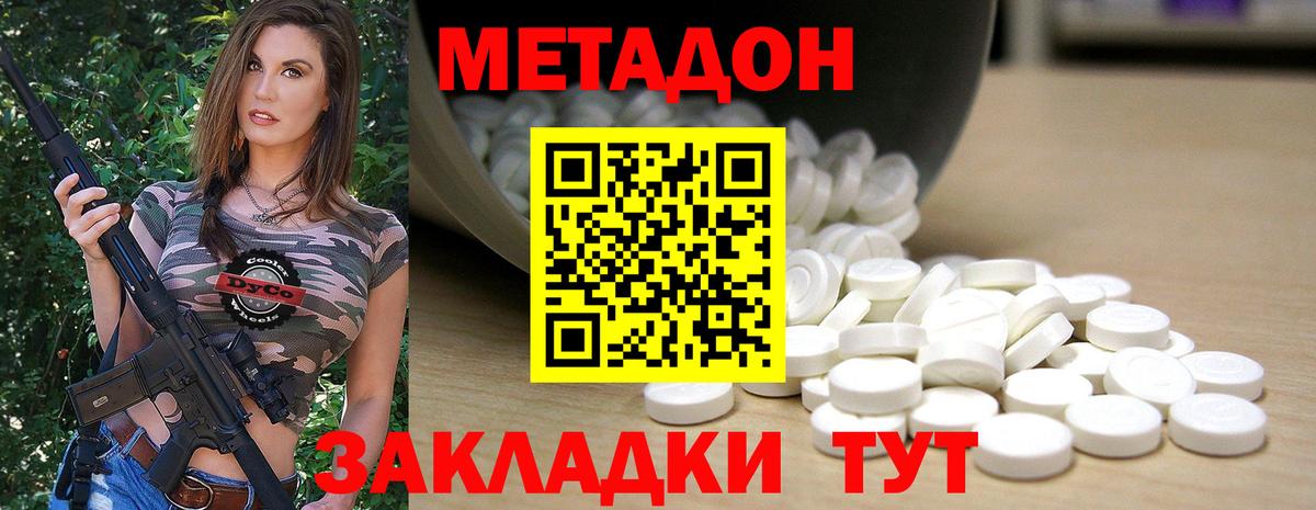 МЕТАДОН кристалл  Вход с VPN  МЕТАДОН кристалл  Железногорск 