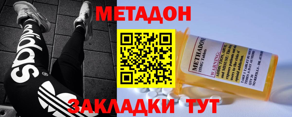 Метадон VHQ Железногорск